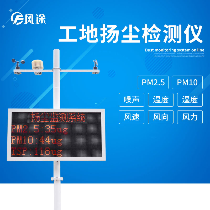 智慧工地揚塵噪聲在線監測設備