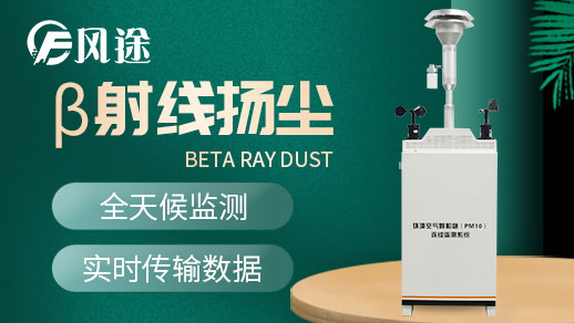 β射線法揚(yáng)塵監(jiān)測(cè)系統(tǒng) β射線法揚(yáng)塵監(jiān)測(cè)系統(tǒng)