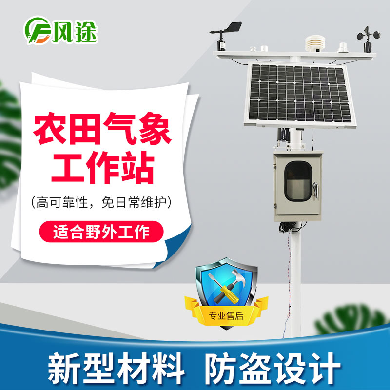 農業氣象站，未雨綢繆