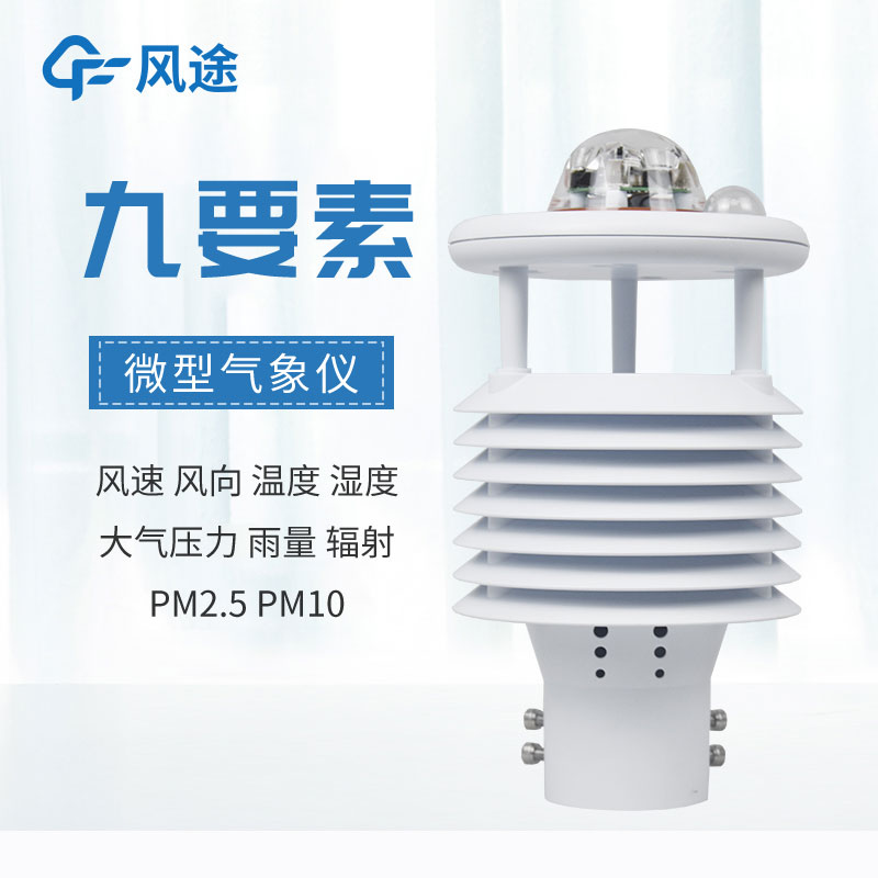 多參數集成一體傳感器解決方案 多參數集成一體傳感器解決方案