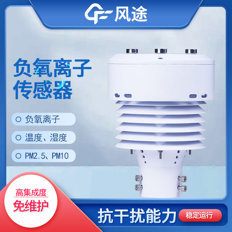 5參數氣象傳感器廠家型號價格