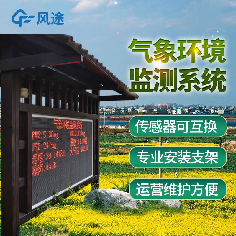 物聯網氣象監測系統介紹 物聯網氣象監測系統介紹