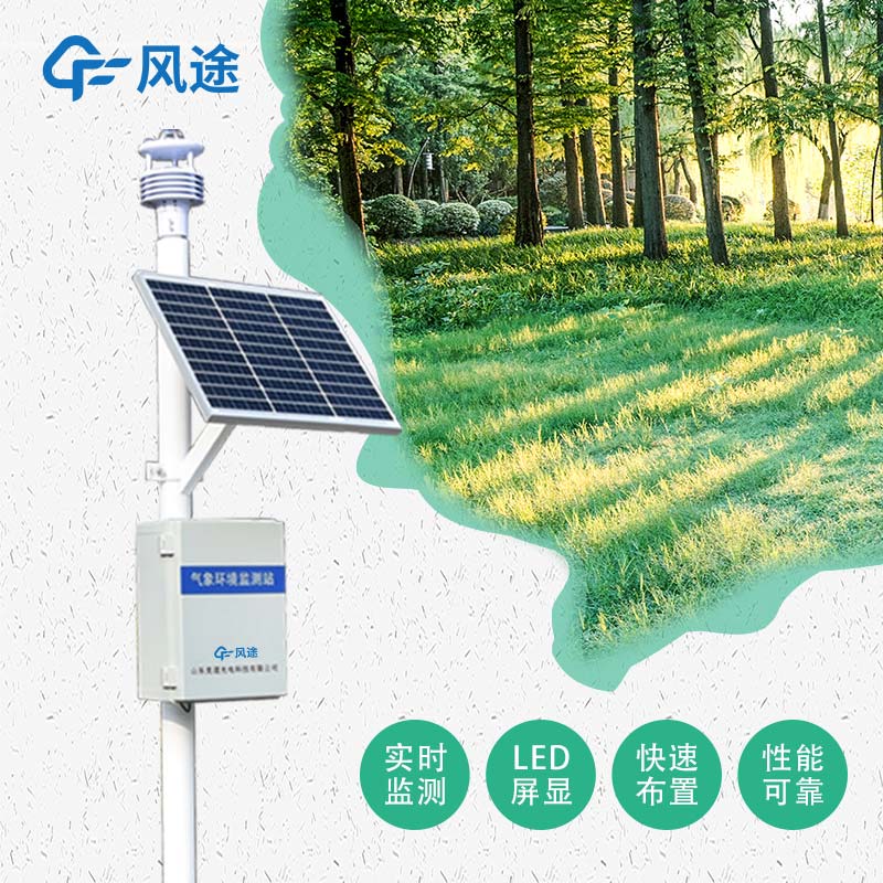 微型氣象站是什么儀器? 微型氣象站是什么儀器?