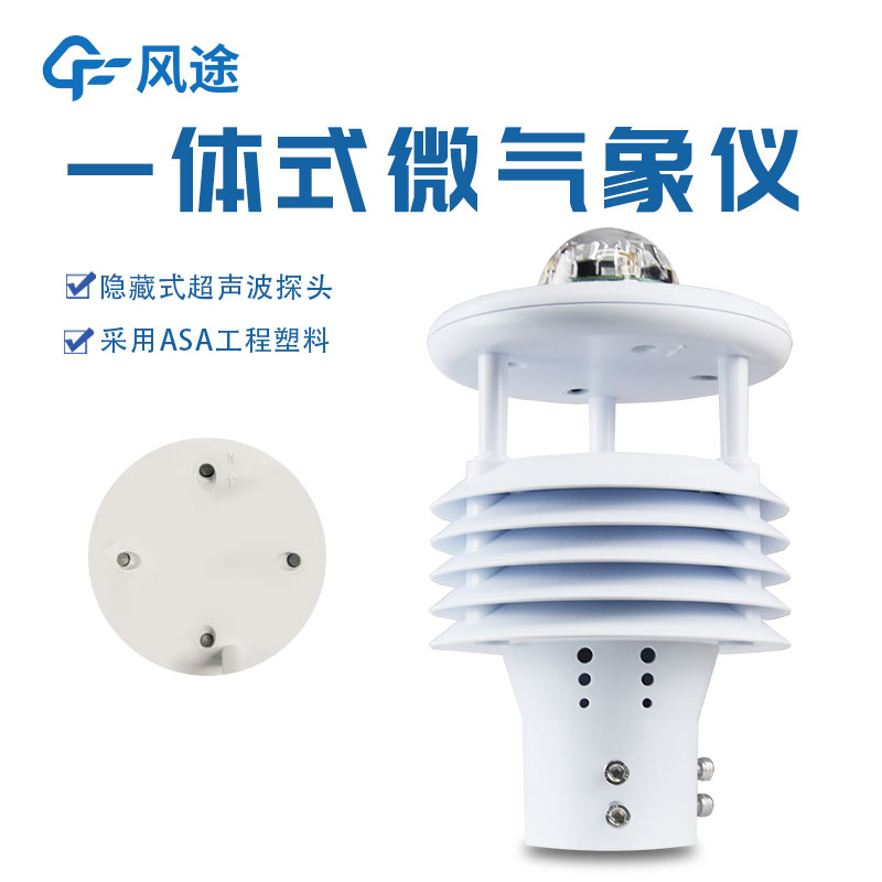 微型氣象站價(jià)格是多少？