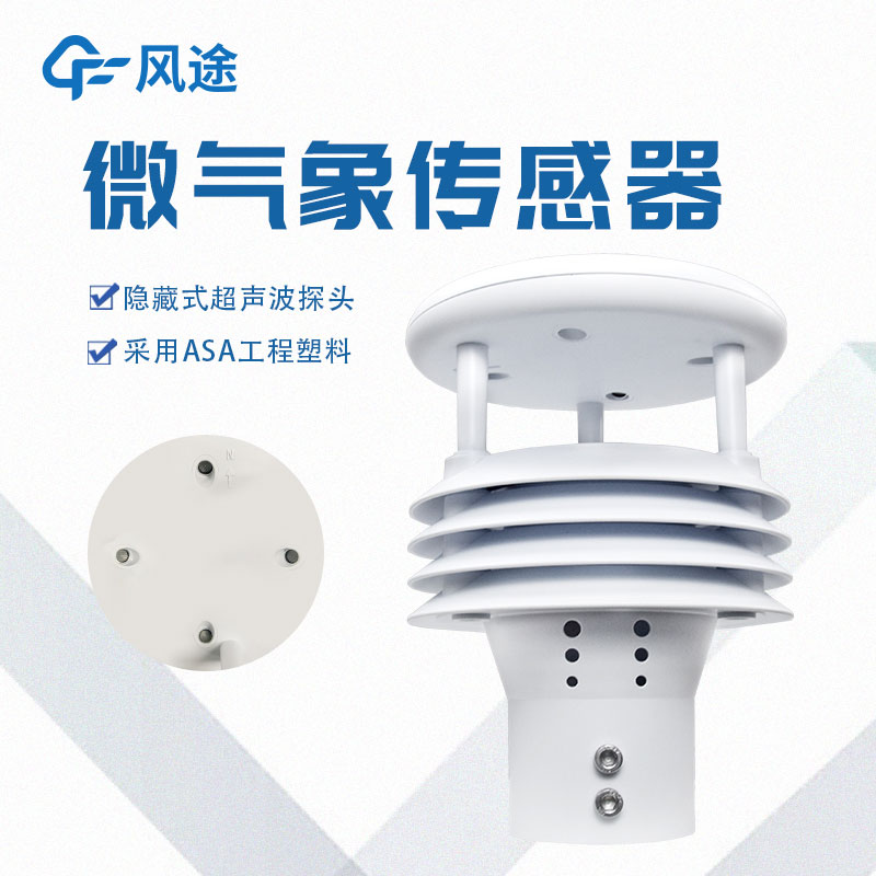 一體化傳感器生產廠家哪家好? 一體化傳感器生產廠家哪家好?