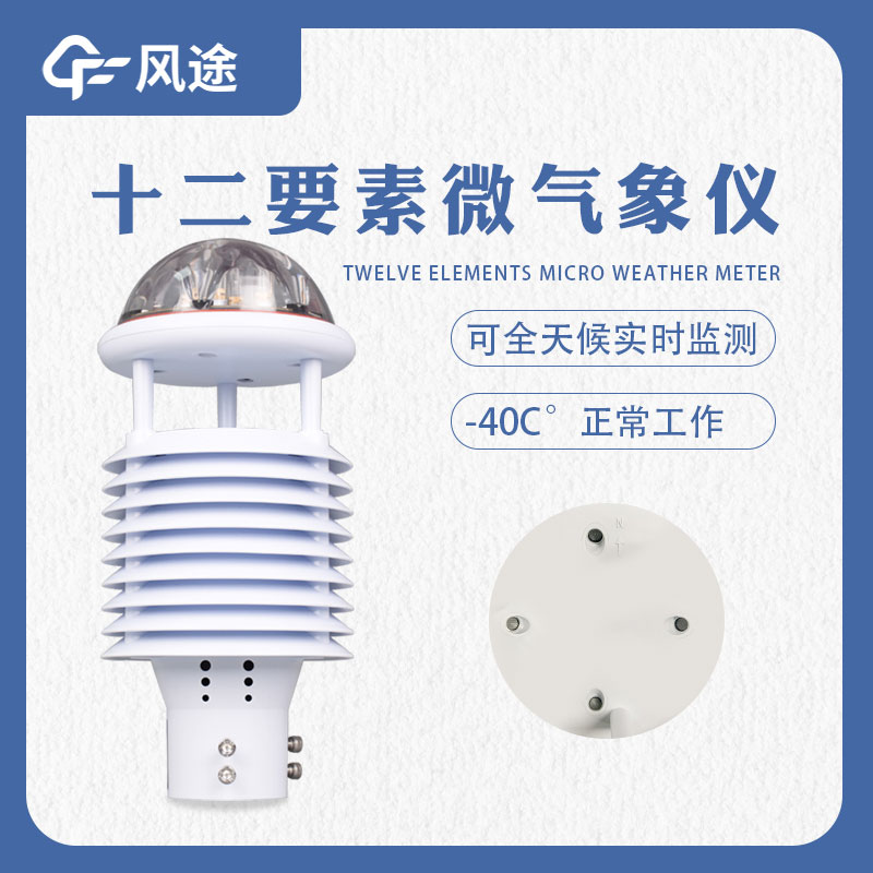 氣象環(huán)境監(jiān)測(cè)系統(tǒng)所用到的傳感器推薦 氣象環(huán)境監(jiān)測(cè)系統(tǒng)所用到的傳感器推薦