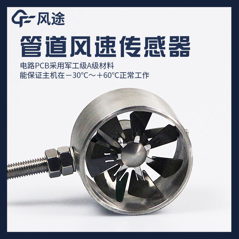 管道風(fēng)速儀介紹 管道風(fēng)速儀介紹
