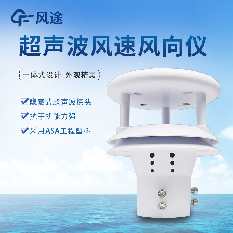 超聲波風速風向傳感器二維、三維有什么區別? 超聲波風速風向傳感器二維、三維有什么區別?