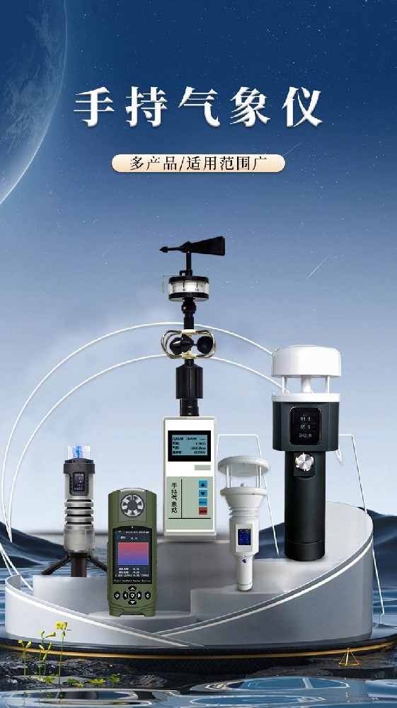 風(fēng)途:手持便攜氣象站,智能監(jiān)測(cè),輕巧隨行