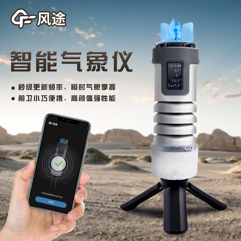 電子氣象儀，身邊的氣象專家