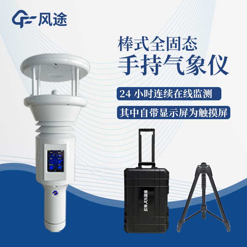 民用級(jí)氣象監(jiān)測(cè)設(shè)備有哪些種類？