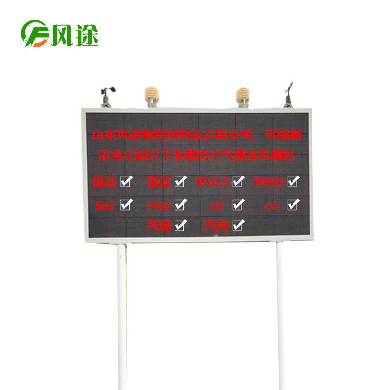 微型空氣質量監測站