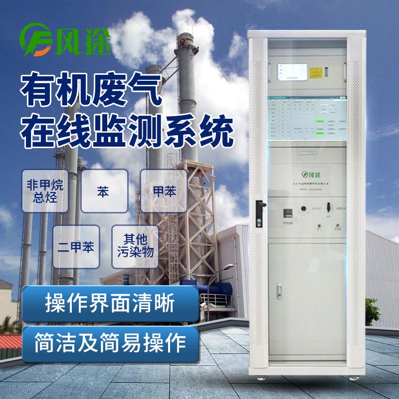 廠界vocs在線監測系統型號 廠界vocs在線監測系統型號