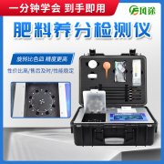 如何鑒別真假化肥?試試肥料檢測儀