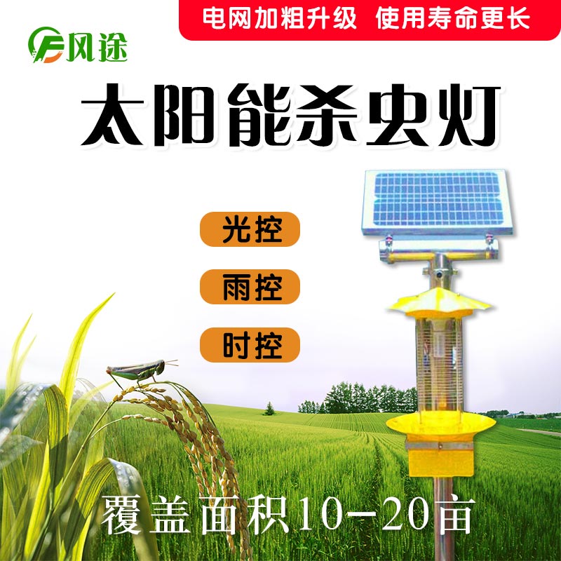 太陽能殺蟲燈，新時代下的綠色環(huán)保防蟲燈