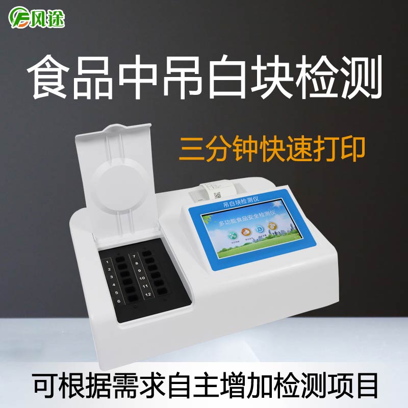 吊白塊檢測儀 吊白塊檢測儀