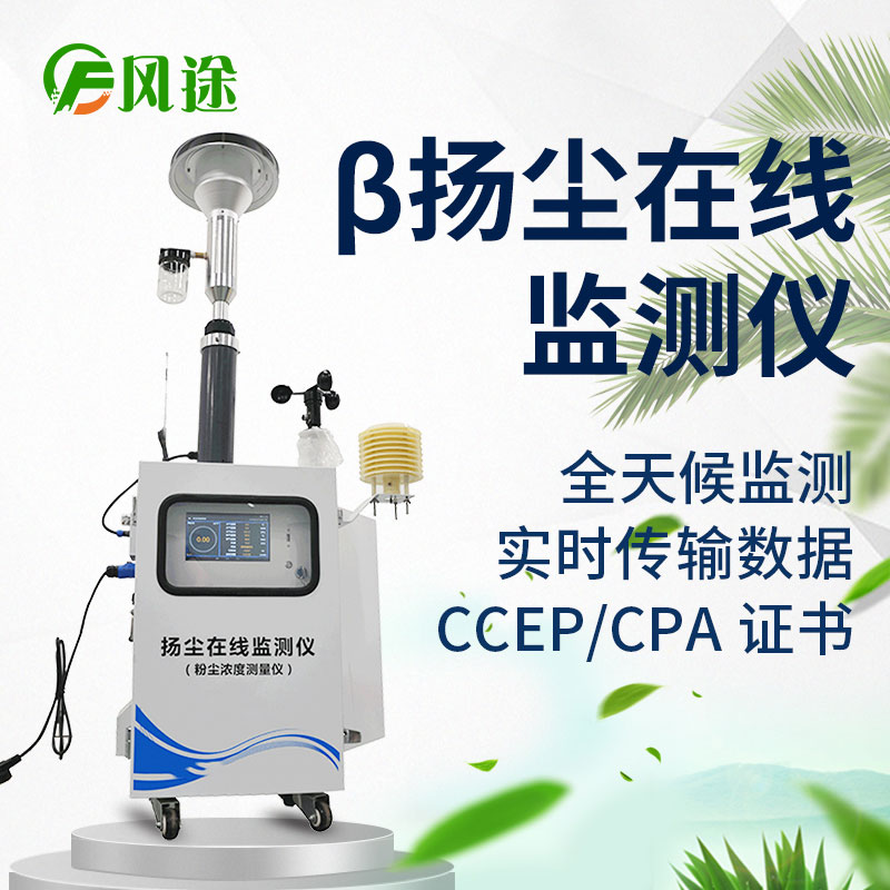 基于β射線檢測方法的揚塵在線監測儀 基于β射線檢測方法的揚塵在線監測儀