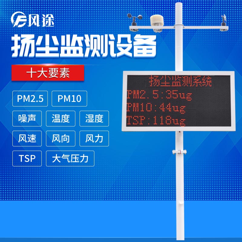 揚塵監控系統，實現精細化管控