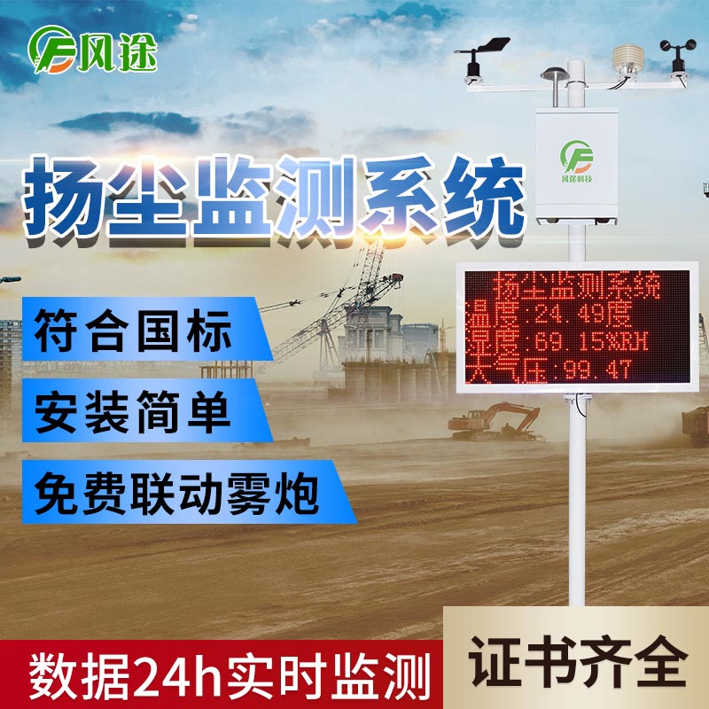 揚(yáng)塵檢測(cè)儀使用哪些傳感器嗎？